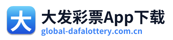 大发彩票App下载